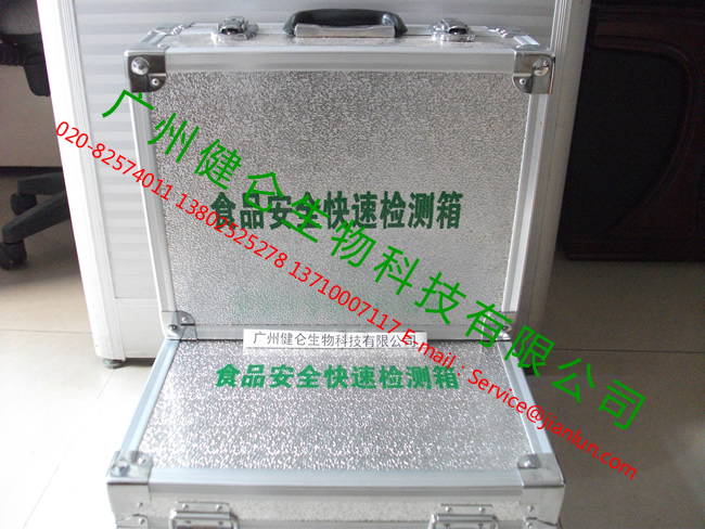 食品安全快速檢測箱